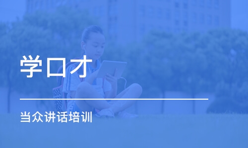 武汉思训家口才培训学校